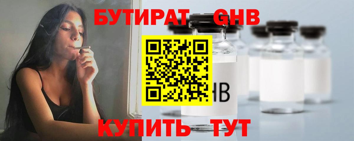 Бутират 99%  Вход с VPN  Балабаново 