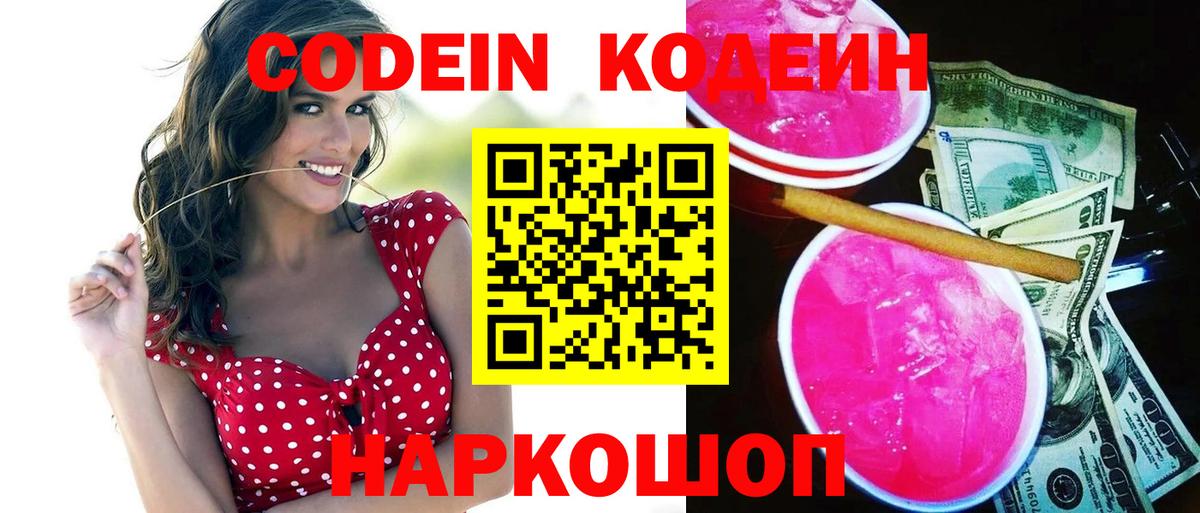 Балабаново  Кодеиновый сироп Lean напиток Lean (лин)  Codein Purple Drank  Вход с VPN 