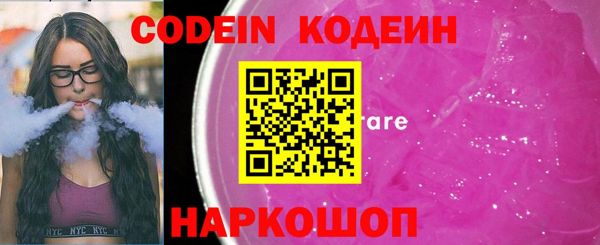 Codein Purple Drank Балабаново