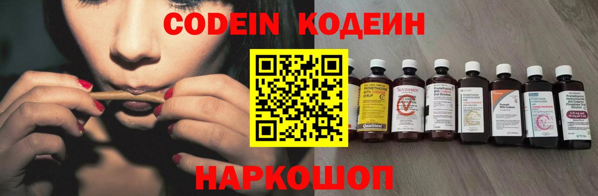 Codein Purple Drank Балабаново