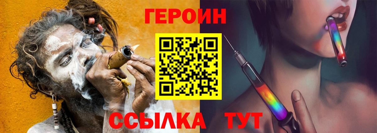 ГЕРОИН хмурый  Вход с VPN  Балабаново 