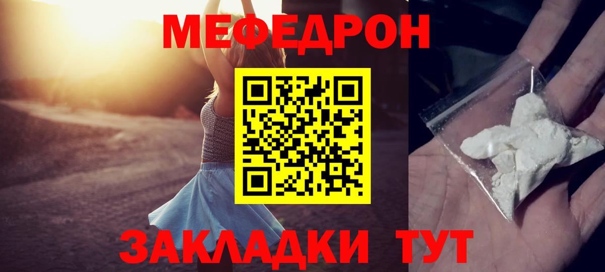 МЯУ-МЯУ  Меф кристаллы  Вход с VPN  Мефедрон VHQ  Балабаново 