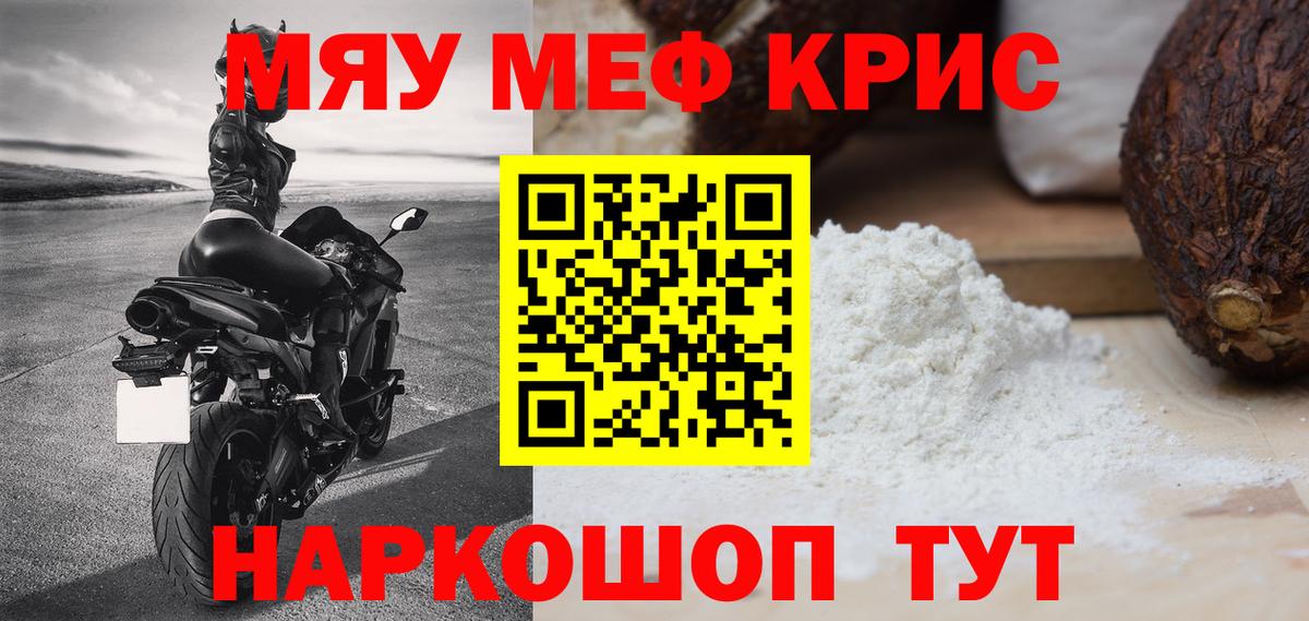Мефедрон кристаллы Балабаново