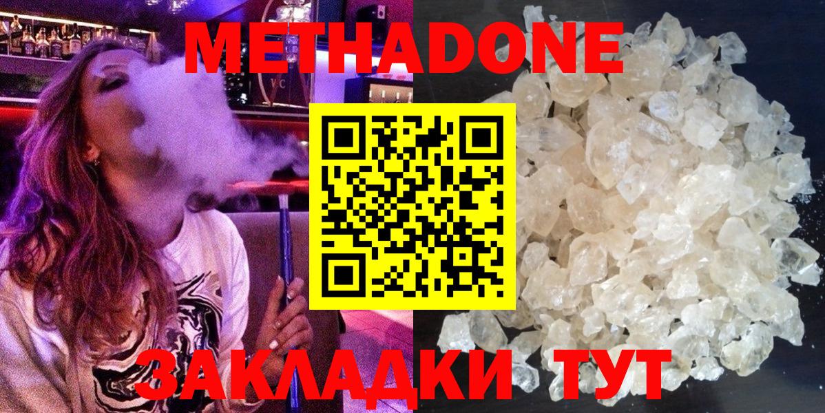 Балабаново  Метадон methadone  Метадон VHQ  Вход с VPN 