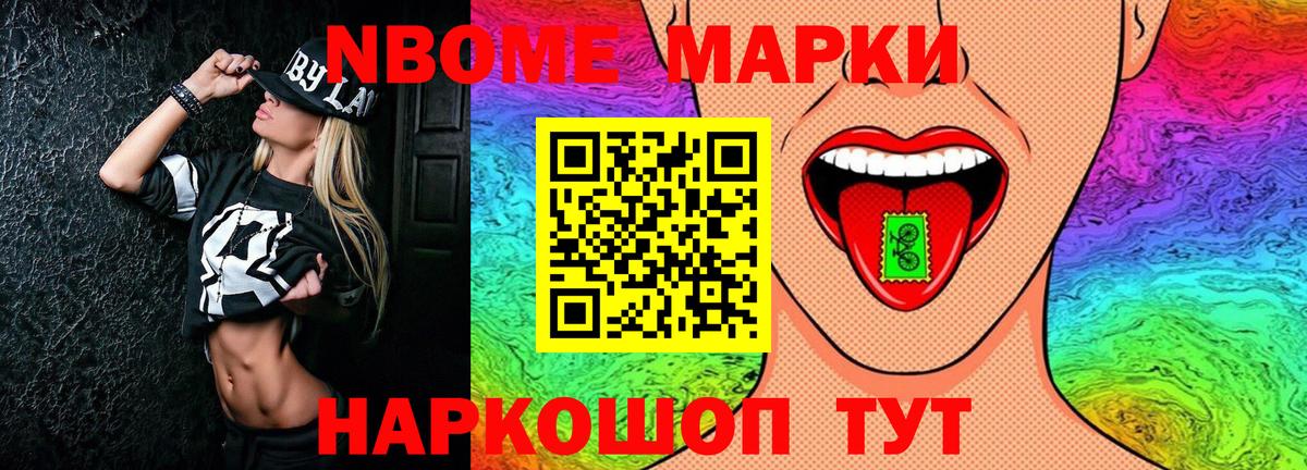 Марки 25I-NBOMe 1,8мг Балабаново