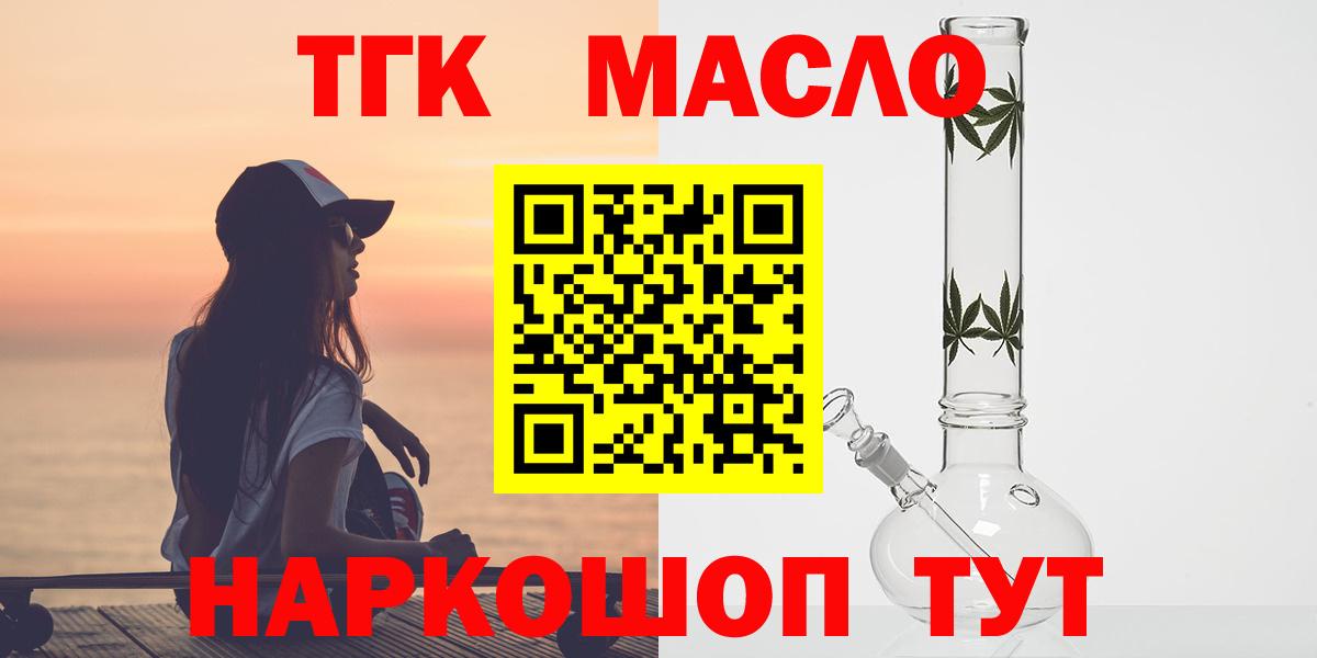 ТГК THC oil Балабаново